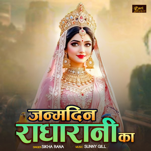 Janmdin Radha Rani Ka