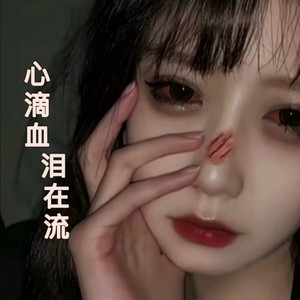 心在滴血泪在流 (伴奏)
