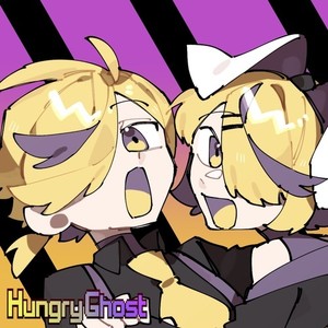 ハングリーゴースト