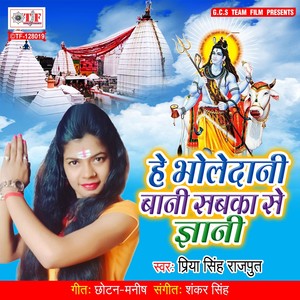 He Bholedani Bani Sabka Se Gyani