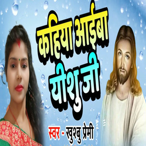 Kahiya Ayiba Yeshu Ji