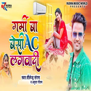 Garmi Ba Besi AC Lagwadi