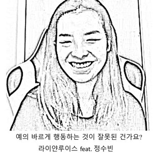 예의 바르게 행동하는 것이 잘못된 건가요?