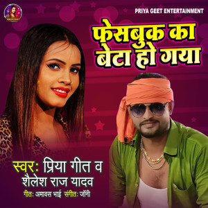 Facebook Ka Beta Ho Gya