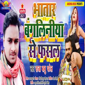 Bhatar Bangliniya Se Fasal