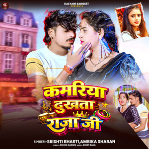 Kamariya Dukhata Raja Ji