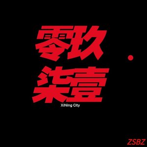 发轫