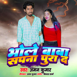 Bhole Baba Sapana Pura D