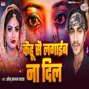 Kehu Se Lagaib Na Dil