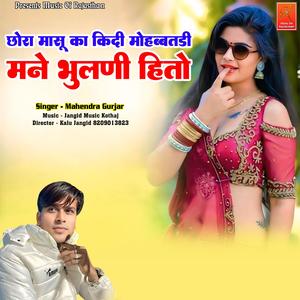Chora Masu Ka Kidi Mohbatdi Mane Bhulni Hito