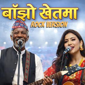 Bajo Khetama Super Hits Nepali Folk Dohori Song