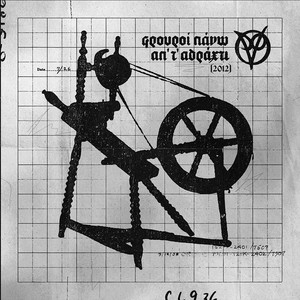 Frouroi Panw Ap' T' Adraxti