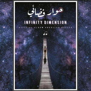 Abdullah Nasser - Space Dialogue | الفضائي - حوار فضائي