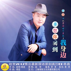 多想你回到我身边