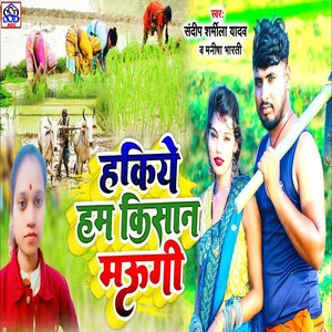 Hakiye Hum Kisaan Maugi