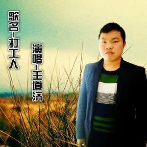 打工人 (Single Version)