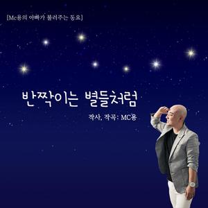 shining stars (Inst.)