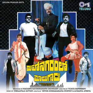 Mahanagaramlo Mayagadu (Original Motion Picture Soundtrack)