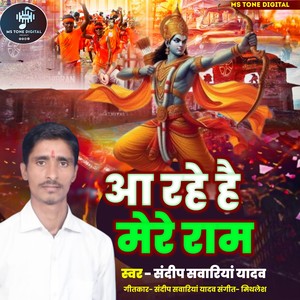 Aa Rahe Hai Mere Ram
