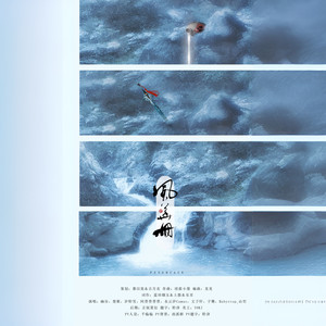 风华册（天官赐福同人曲）