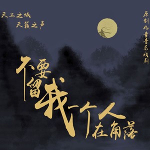 不能言说的梦想-躬耕书院音乐筑梦班