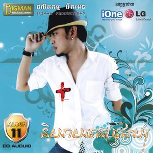 សុំពេលថែសង្សារថ្មី