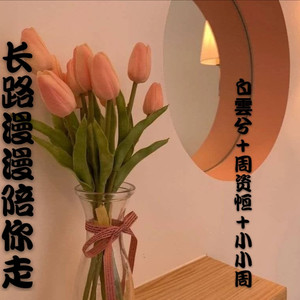 多情的牵挂 (DJ版)