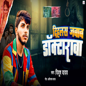 Dihalas Jabab Doctorawa