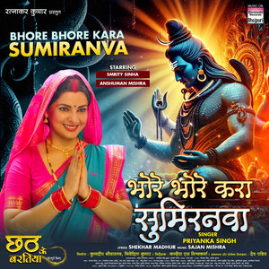 Bhore Bhore Kara Sumiranva (From
