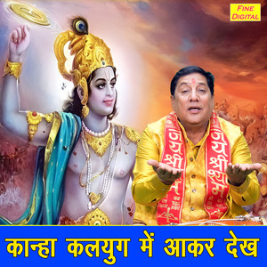Kanha Kalyug Mein Aakar Dekh