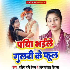 Piya Bhail Gulari Ke Phool