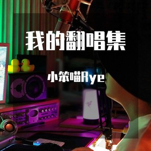 我是真的真的很爱你