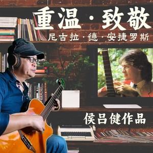 侯吕健 - Perfidia