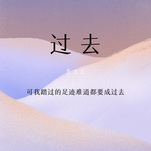 过去