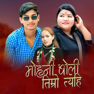 Mohani Boli Timro Tyahi (Freestyle)