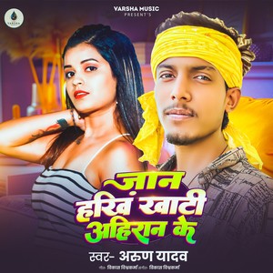 JAAN HAKHI KHATI AHIRAN KE