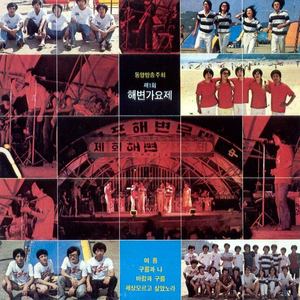 그 바닷가 (那个海边)