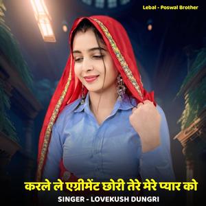 Karle Agreement Chhori Tere Mere Pyar Ko