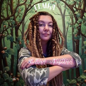 Zelena Leshina