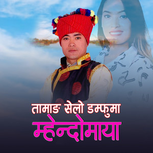 Tamang Selo Damfu ma Mhendomaya