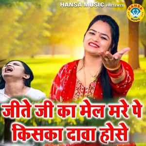 Jeete Ji Ka Mel Mare Pe Kiska Dawa Hose