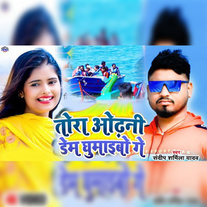 Tora Odhni Dem Ghumaibo Ge