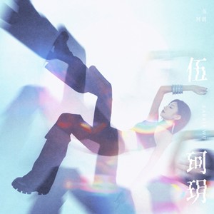 70s (给妈妈的歌)封面