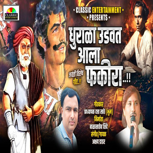 Dhurala Udavat Aala Fakira