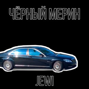 Чёрный мерин (Explicit)
