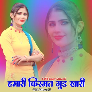 हमारी किस्मत गुड खारी ओल्ड मेवाती