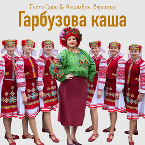 Гарбузова каша