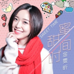 甜蜜时间 (伴奏)