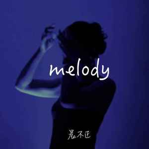Melody (女版)