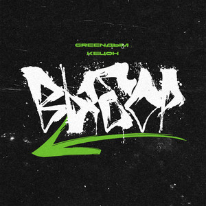 Выбор (Explicit)